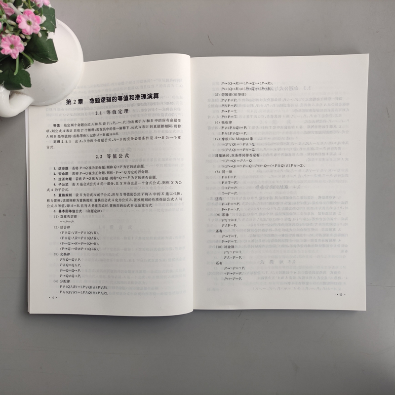 YS包邮清华数理逻辑与集合论第二版第2版精要与题解王宏杨明清华大学出版社-图2