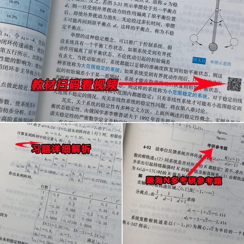 现货包邮】自动控制原理第八版第8版 胡寿松 教材+习题解析第三版第3版+题海与考研指导 大学控考研题库习题集辅导书7七科学出版社 - 图2