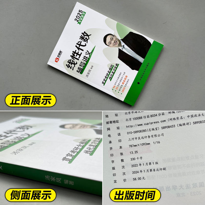 官方现货】汤家凤2025考研线代教材2024线性代数辅导讲义数学一数学二数三可搭李永乐历年真题张宇高等数学18讲概率论9讲1800题-图1