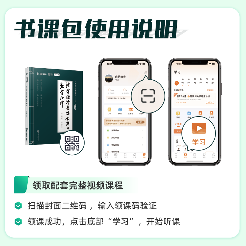 官方正版】张宇2025考研经济类联考综合能力数学10讲通关宝典 396经济类联考教材张宇通关宝典2024搭优题库王诚写作赵鑫全逻辑老吕-图3
