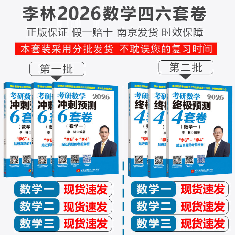 官方现货】2027李林6加4考研数学押题冲刺卷 四套卷六套卷27数学一数二数三预测4套卷考前6套卷张宇八套卷真题合工大超越5套卷2026