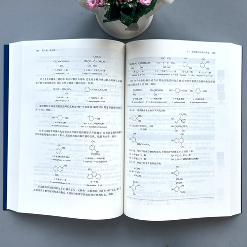 正版包邮】有机化学 第七版第7版 天津大学有机化学教研室 赵温涛 王光伟 马宁 高校化学专业教材 考研参考书 高等教育出版社 - 图2
