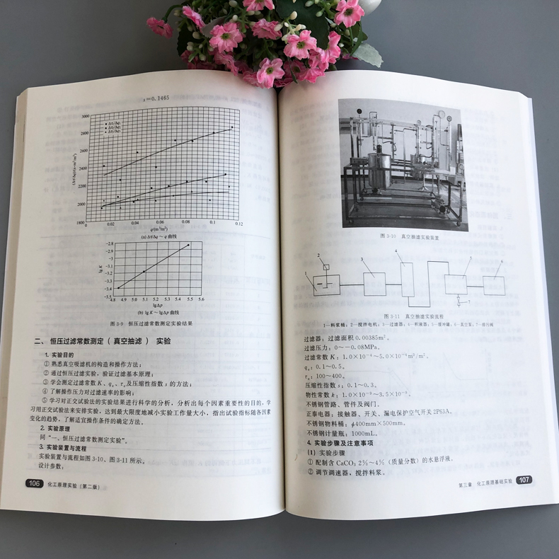 现货化工原理实验第二版居沈贵十三五江苏省高等学校重点教材高等院校化工与制药类及相关专业化工原理实验课教学用书-图1