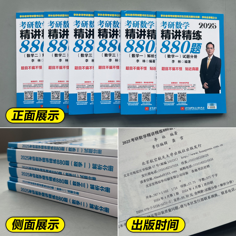 官方指定】李林2025考研数学精讲精练880题25数学一数二数三2024李林880题高频考点透析108题练习题过关660题张宇1000题辅导讲义 - 图1