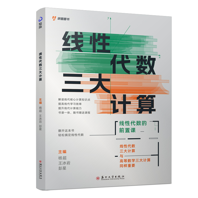 官方直营【送配套视频】杨超2025考研数学线性代数三大计算 数学一二三139高分系列习题集25练习题搭习题库张宇1000题李永乐660题 - 图3