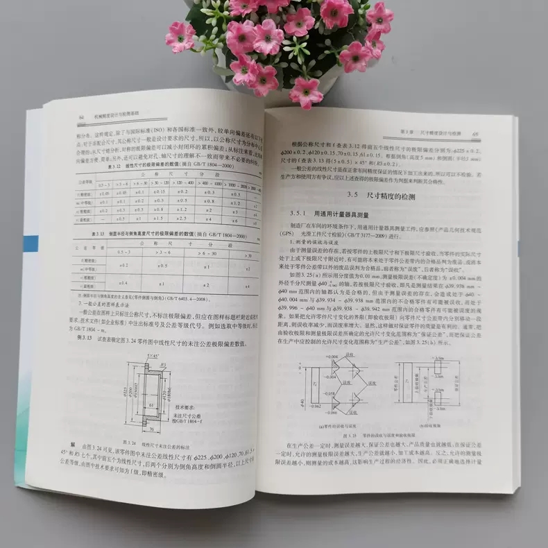 现货哈工大机械精度设计与检测基础第11版第十一版张也晗刘永猛十三五国家重点出版物出版规划项目哈尔滨工业大学出版社-图2