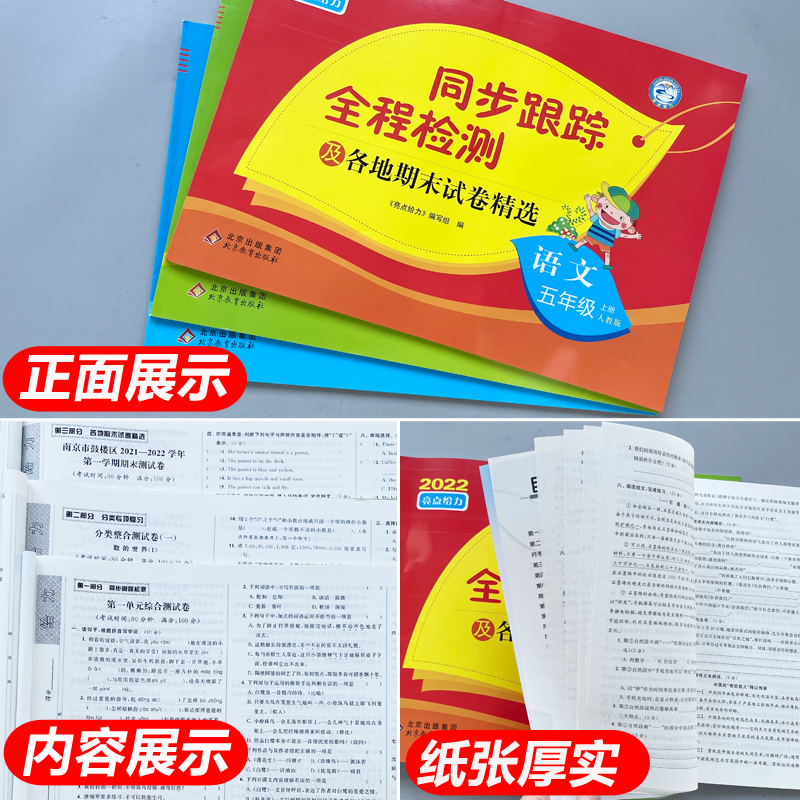 2024亮点给力同步跟踪全程检测及各地期末试卷精选语文人教数学苏教英语译林一二三四五六年级123456年级上下册期中同步训练测试卷-图2