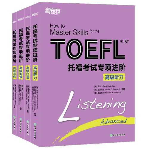 官方新版 新东方TOEFL iBT新托福考试专项进阶 高级听力+高级口语+高级写作+高级阅读 高级托福专项教材全4本 新托福TOEFL专项教材 - 图3