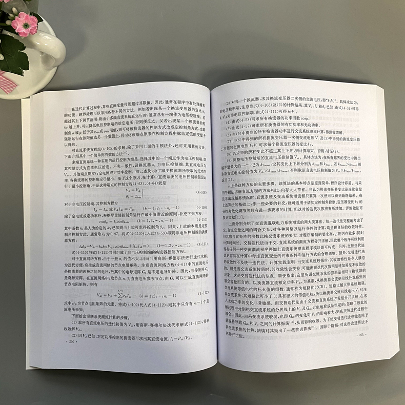 现货包邮 科学 现代电力系统分析 王锡凡 方万良 研究生教学用书 科学出版社 - 图2