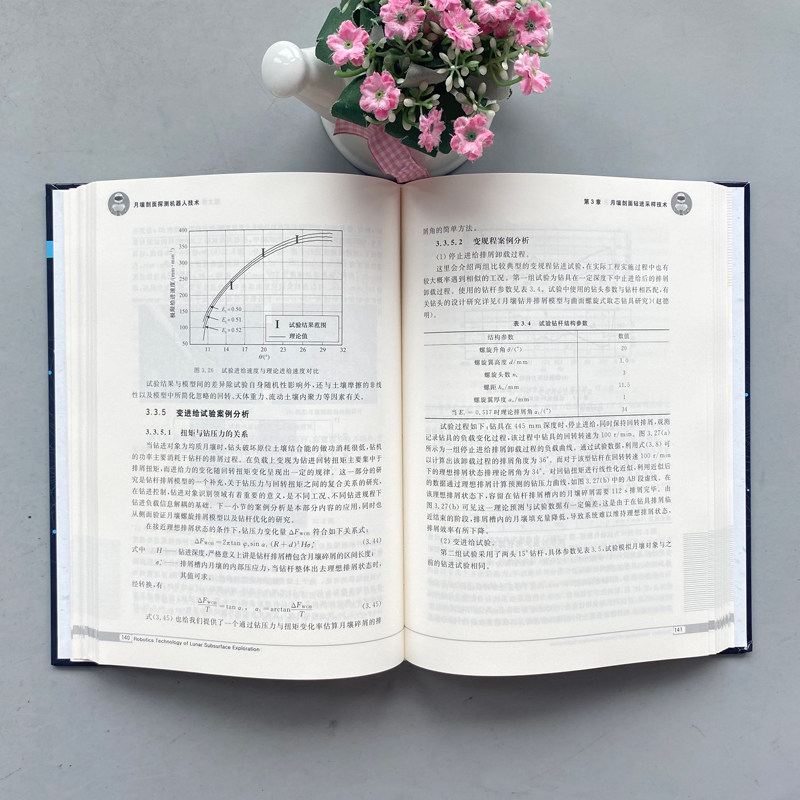 现货正版 哈工大 月壤剖面探测机器人技术 张伟伟 唐钧跃 机器人先进技术研究与应用系列书 哈尔滨工业大学出版社