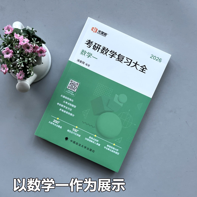 官方新版】汤家凤2026考研数学复习大全数学三数一数二复习全书 26考研教材搭李永乐高等数学辅导讲义张宇高数1800题线性代数,淘宝优惠券,粉丝福利购,淘宝优惠卷