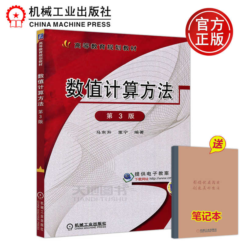 数值计算方法 新人首单立减十元 21年8月 淘宝海外 数值计算方法 新人首单立减十元 21年8月 淘宝海外