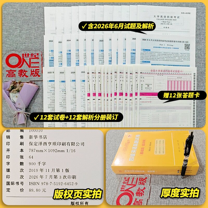 6月真题【备考2023年12月】张剑黄皮书英语四级真题超详解四级考试英语真题英语四级单词四级听力资料cet4级词汇真题资料专项训练