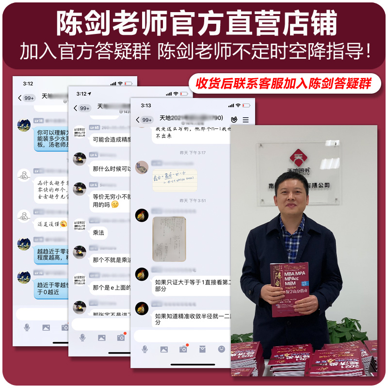 官方现货】2025陈剑数学高分指南数学分册 MBA MPA MEM MPAcc199管理类联考综合能力专硕 25考研教材2024搭赵鑫全王诚写作逻辑分册 - 图0