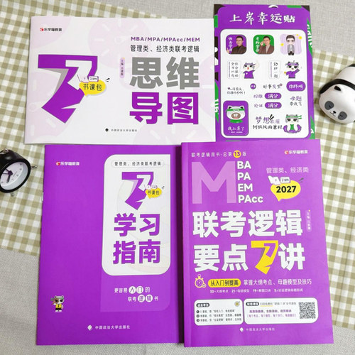 指定店】2027吕建刚27老吕逻辑要点7讲+母题800练199管理类396经济类联考MBA MPA MPAcc教材会计专硕考研李焕72技罗瑞数学写作2026 - 图1