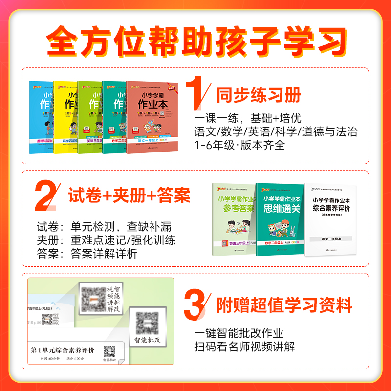 2025秋pass绿卡小学学霸作业本一二四五六三年级上下册同步专项语文数学英语科学道法人教北师苏教课时做业本同步训练习册天天练 - 图2