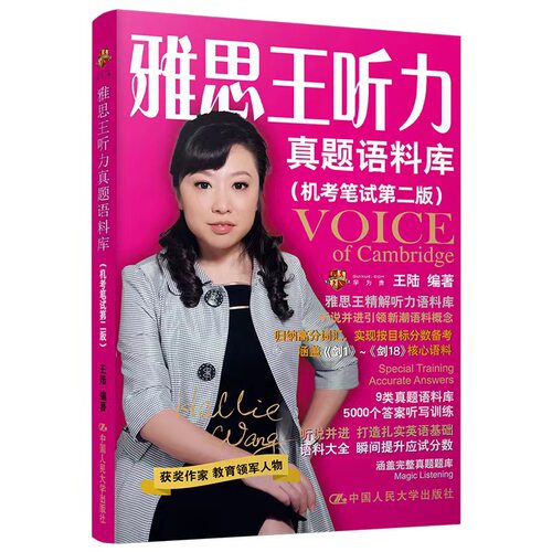 【剑18版】王陆雅思王听力真题语料库 机考笔试第二版+刘洪波剑桥雅思听力考点词真经 IELTS真题词库机经可搭顾家北写作 - 图1