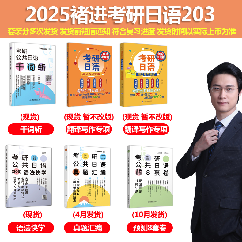 现货】褚进2025考研公共日语 203 千词斩+语法快学+真题汇编+高分专项突破 考研日语词汇单词书历年真题解析基础复习教材从零快学 - 图1