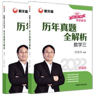 新版预售【送视频】2022汤家凤考研数学三历年真题全解析 1987-2021共35年数三真题解析可搭高数辅导讲义1800题张宇李永乐高等数学