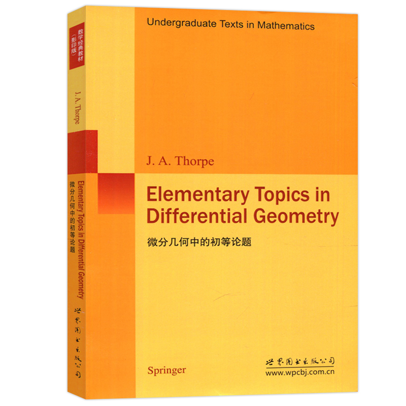 现货包邮 世图 微分几何中的初等论题 索普 著 Elementary Topics in Differential Geometry 世界图书出版公司 - 图3