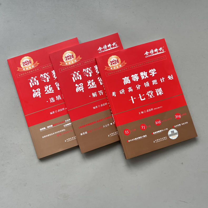 官方新版】武忠祥2025考研数学高分领跑计划+解题密码 25选填题解答数学一数二数三17堂课十七堂课高数辅导讲义李永乐强化班网课_虎窝淘
