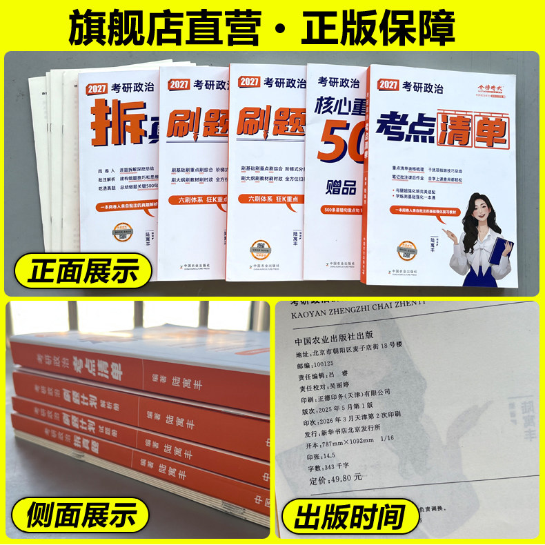 官方现货】腿姐陆寓丰2026考研政治全家桶全套26考研背诵手册+考点清单+真题速刷+刷题计划+冲刺4套卷2025考研课肖秀荣徐涛1000题