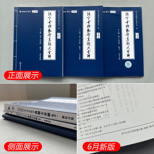 官方店【送精讲视频】2027张宇考研数学真题大全解 数学二数一数三1987-2026历年真题详解 27年试卷解析可搭1000题8套卷高数李艳芳 - 图1