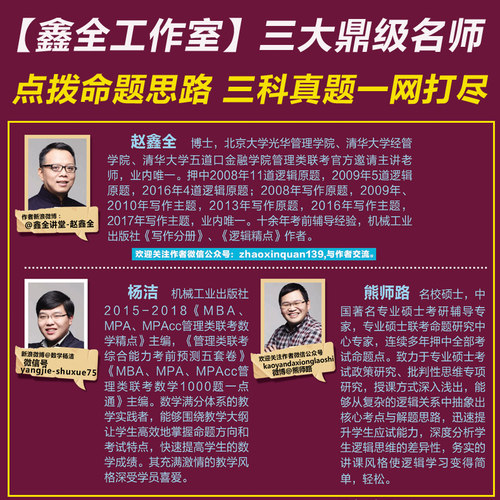 官方新版】赵鑫全2027管理类联考综合历年真题精点 10-26真题 199综合能力会计专硕27考研 MBA MPA MPAcc数学逻辑写作真题试卷解析 - 图1