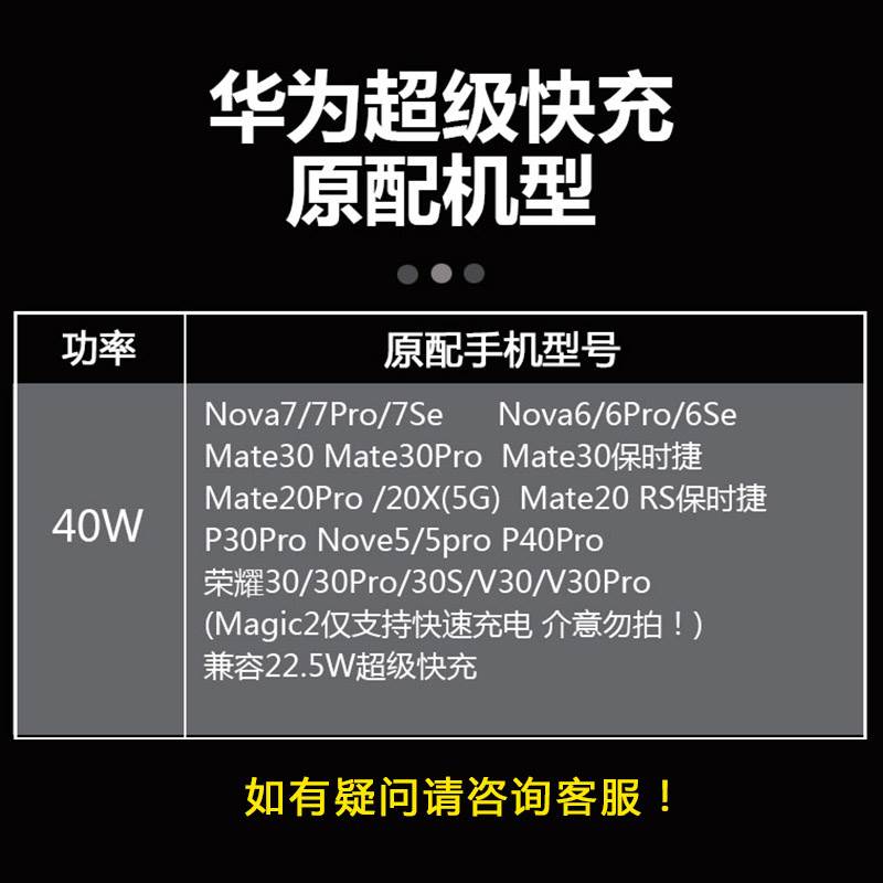 适用于华为nova567SE闪充充电器nova7pro5G手机快充40W充电器原装 - 图0