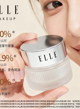 ELLE新品柔雾持妆粉底霜24小时持妆控油保湿防水防汗底妆