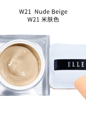 ELLE恒颜遮瑕粉底霜自然均匀服帖