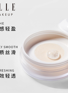 ELLE定妆散粉持妆蜜粉