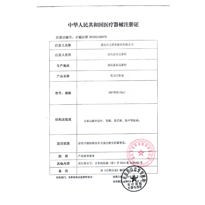 东宝 甘舒霖笔 胰岛素注射笔 胰岛素注射器 - 图2