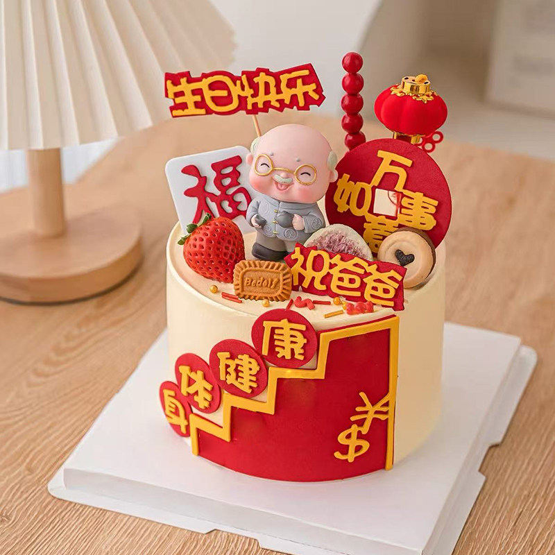 新中式祝寿爷爷奶奶生日蛋糕装饰摆件身体健康万事如意祝福语插件,淘宝优惠券,粉丝福利购,淘宝优惠卷