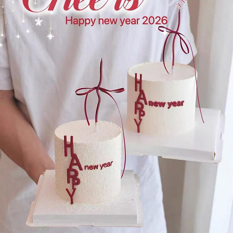 2026新年快乐跨年元旦简约英文happynewyear亚克力蛋糕装饰插件,淘宝优惠券,粉丝福利购,淘宝优惠卷