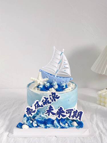 毕业季帆船蛋糕装饰摆件扬帆起航乘风破浪未来可期中高考生日插件 - 图1