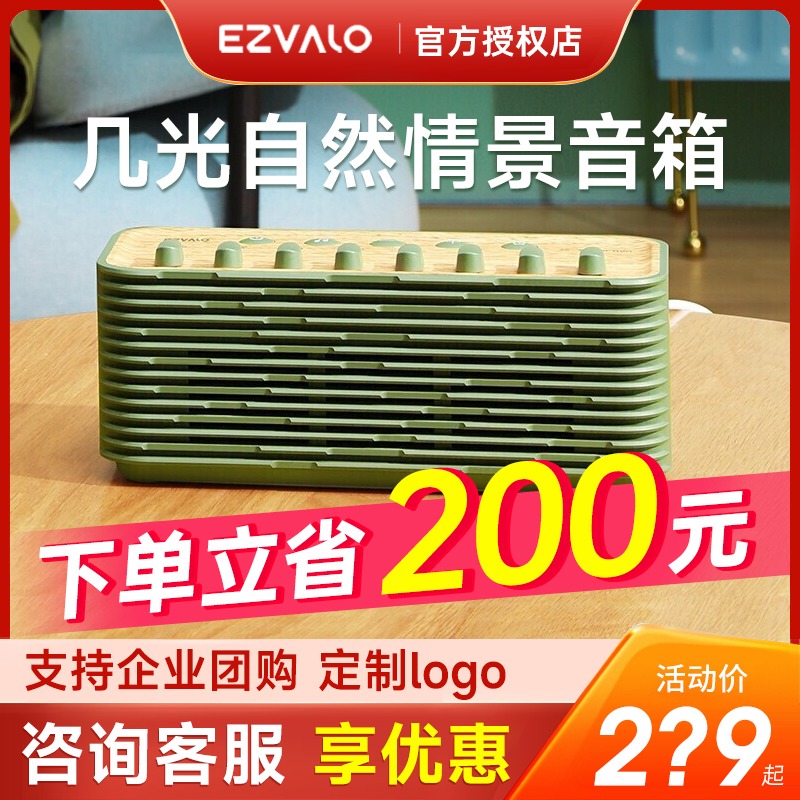 ezvalo几光自然情景音响小型无线蓝牙小音箱高音质家用白噪音音响