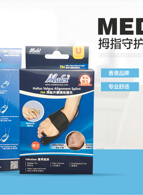 香港medex大拇脚指外翻矫正器