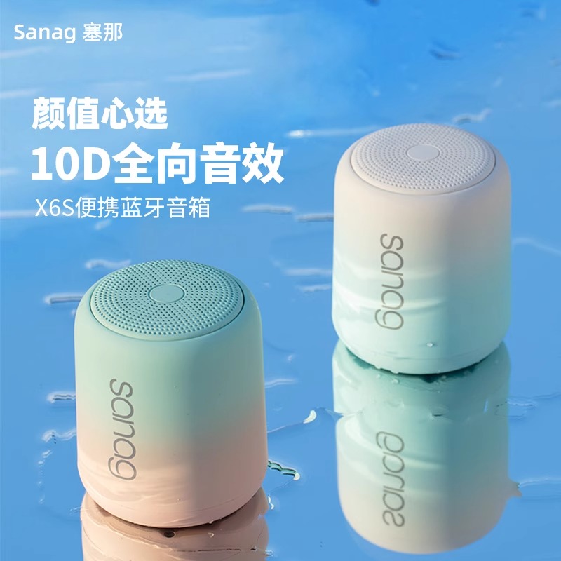 Sanag X6S无线蓝牙音箱便携小音箱桌面音响超重低音炮插卡高音质