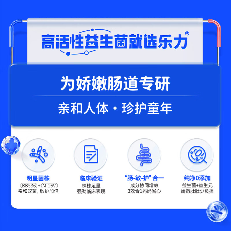 乐力益生菌BB536固体饮料儿童高活性进口菌株20条正品官方旗舰店 - 图0