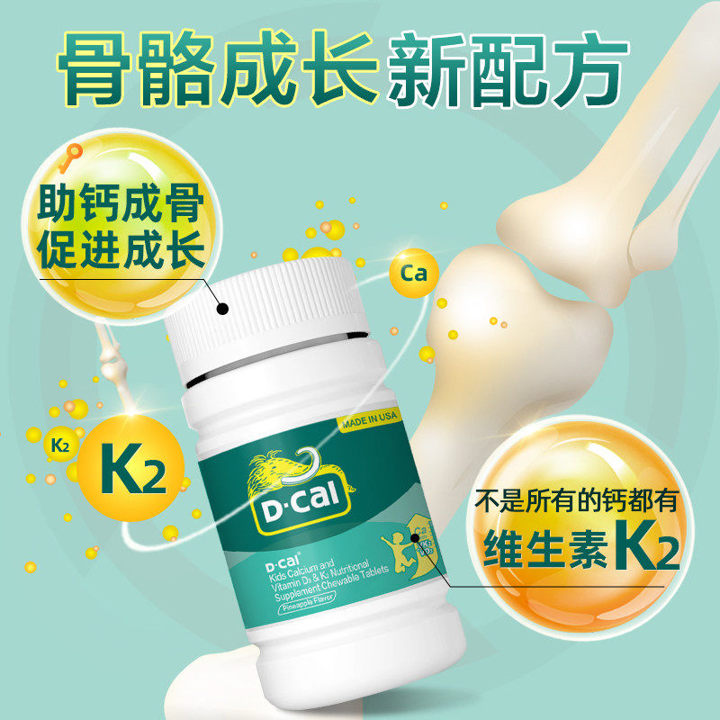 迪巧儿童d3k2成长青少年高个维生素 品越保健品钙铁锌/钙镁
