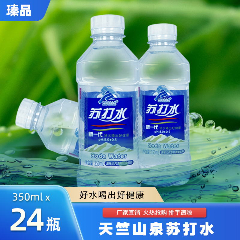 苏打水350ml×24瓶无糖无汽0脂弱碱饮料整箱天然矿泉水柠檬蜜桃 - 图1