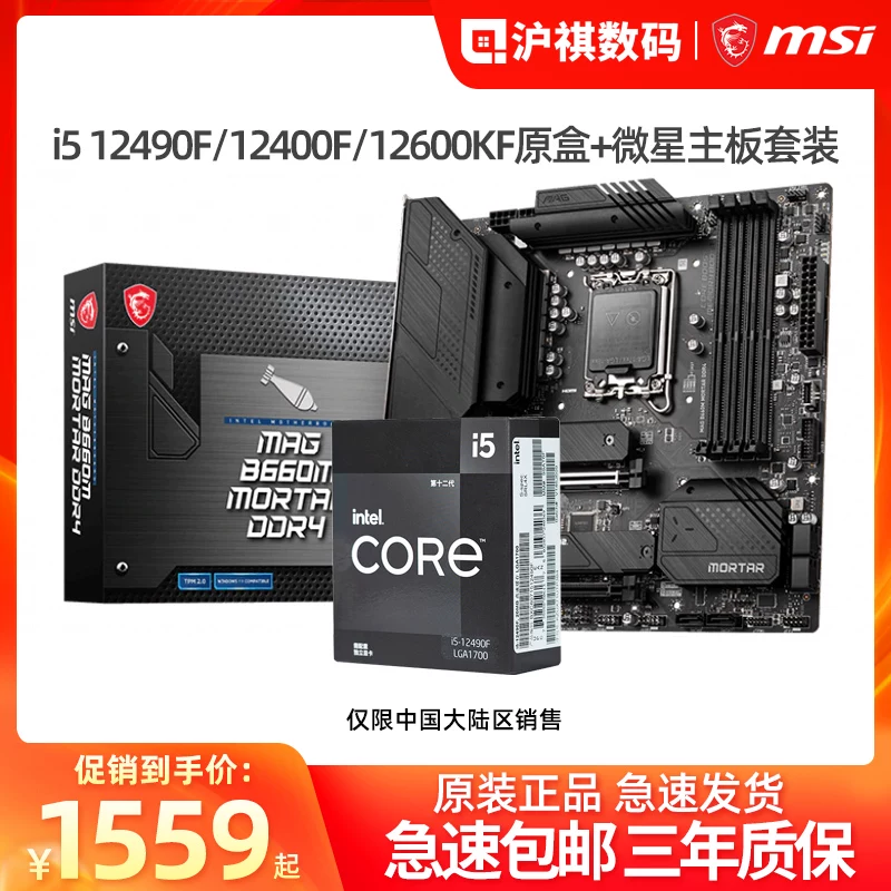 Intel i5 12400F 12490F 12600KF с Micro-Star B660 корпус, комплект материнской платы и CPU