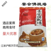 Enthalpy Glow Banquet Buddha Jump Wall 1000g Yellow Stew Broth Soup Abalone Sea Cucumber Swallow Baufin Seasonings Hotel Private Room