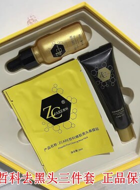 哲科黑头蜂巢套盒粉刺收缩毛孔