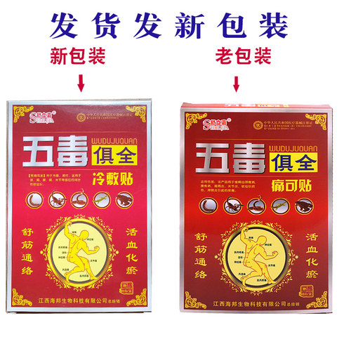 5送3正品 舒立嘉 五毒俱全痛可贴颈肩腰椎腿疼痛贴膏 - 图0