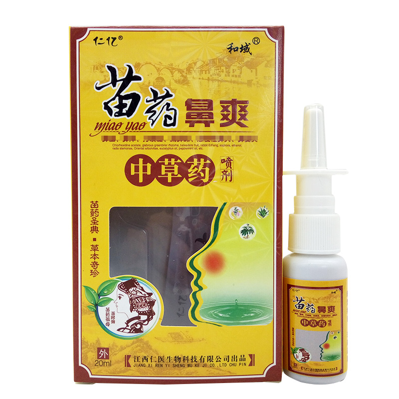 【买2送1买3送2】仁亿慢性儿童喷剂 正通医疗器械皮肤消毒护理（消）