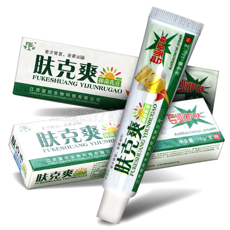 芙贝乐肤克爽抑i菌乳膏皮肤外用草本私处瘙痒股止痒软膏正品包邮-图3