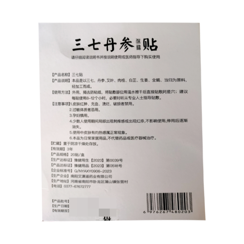 正品颈椎肩膀酸痛脖子僵硬骨刺膝盖疼痛贴盖康源三七丹参贴