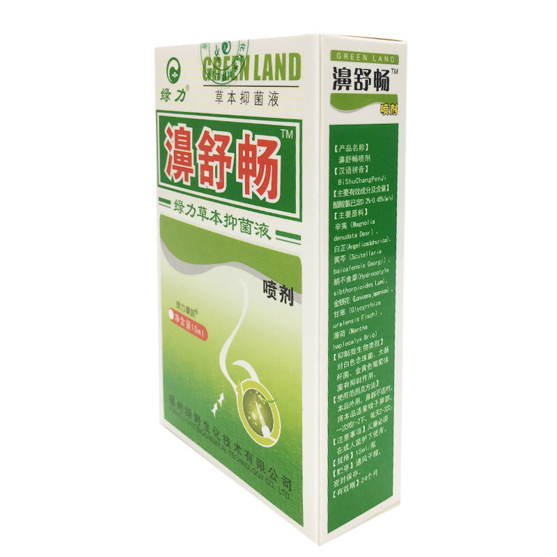 2送1/3送3】绿力濞舒畅喷剂过敏濞塞通喷雾濞炎神器干痒滋润抑菌